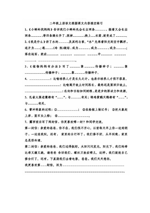 部编版小学二年级语文课文内容填空大全