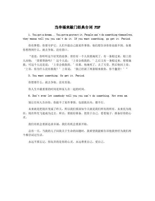 当幸福来敲门经典台词 PDF