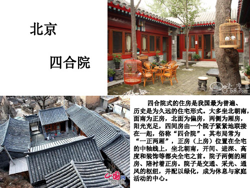 各具特色的民居民居