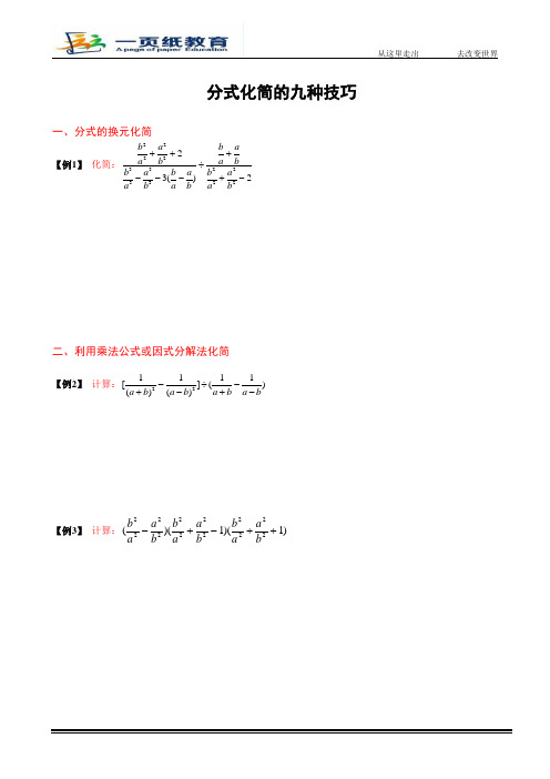 分式的运算技巧_初中数学