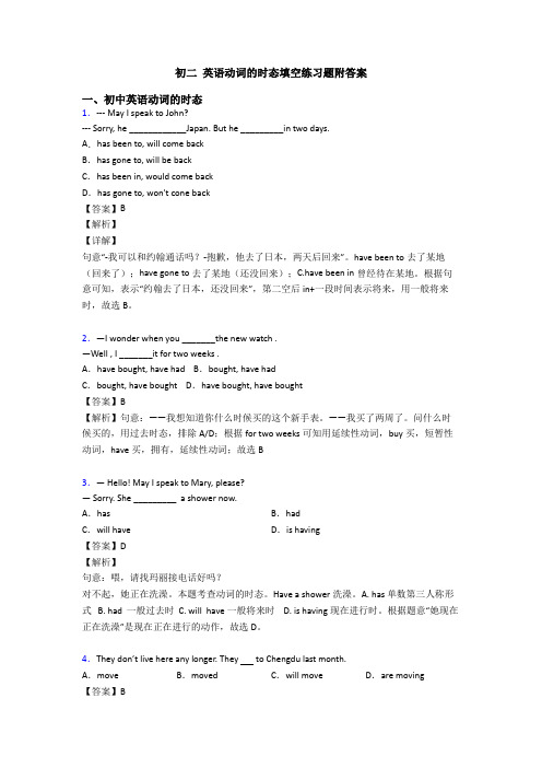 初二 英语动词的时态填空练习题附答案