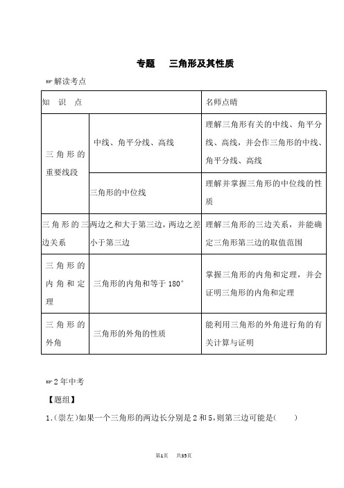 人教版八年级数学上册(RJ) 期末复习专题：三角形及其性质