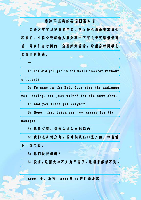 最新整理表达不诚实的英语口语对话