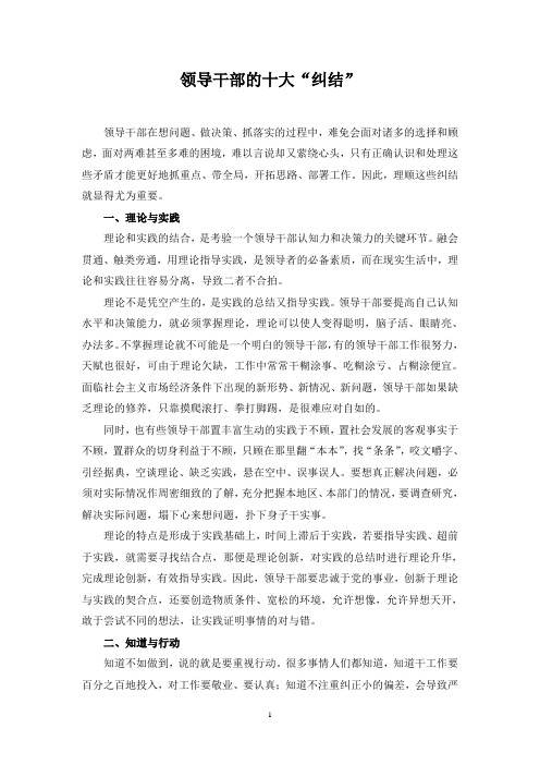 6领导干部的十大“纠结”