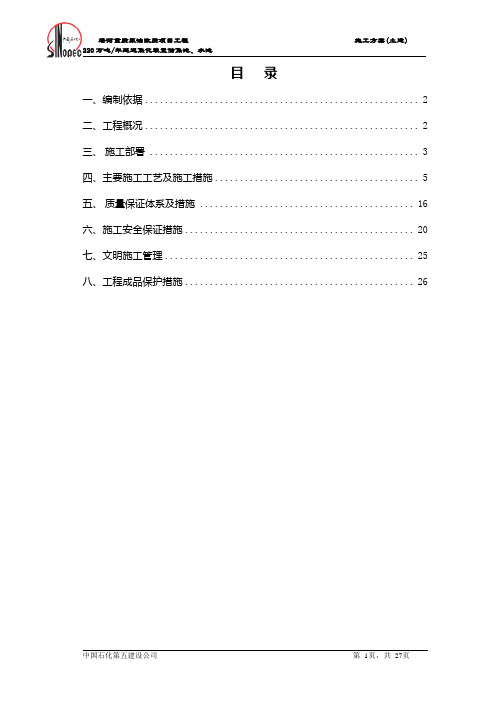 塔河重劣质原油改质项目储焦池、水池