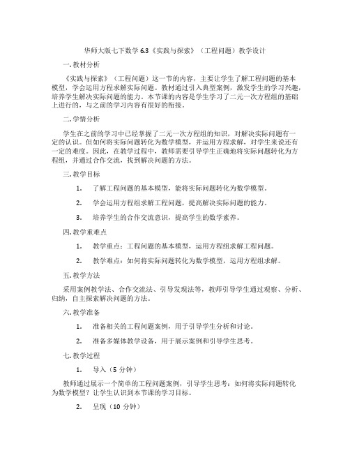 华师大版七下数学6.3《实践与探索》(工程问题)教学设计