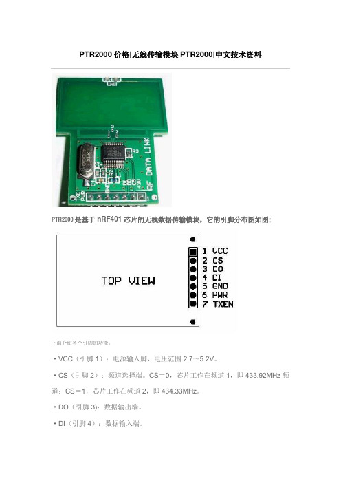 无线传输模块PTR2000中文技术资料