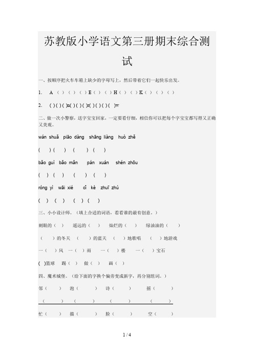 苏教版小学语文第三册期末综合测试