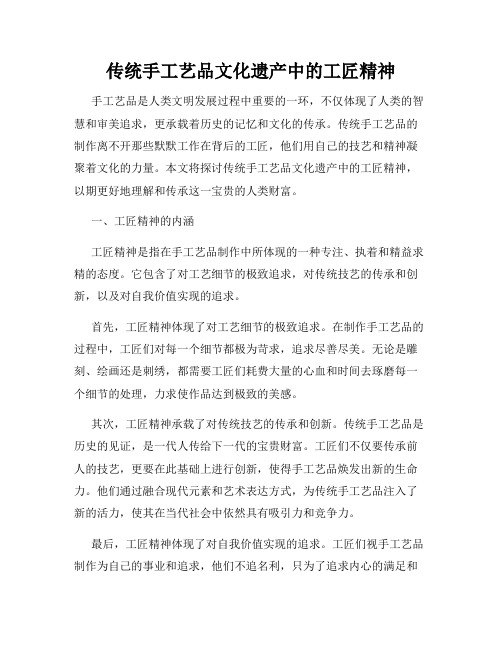 传统手工艺品文化遗产中的工匠精神