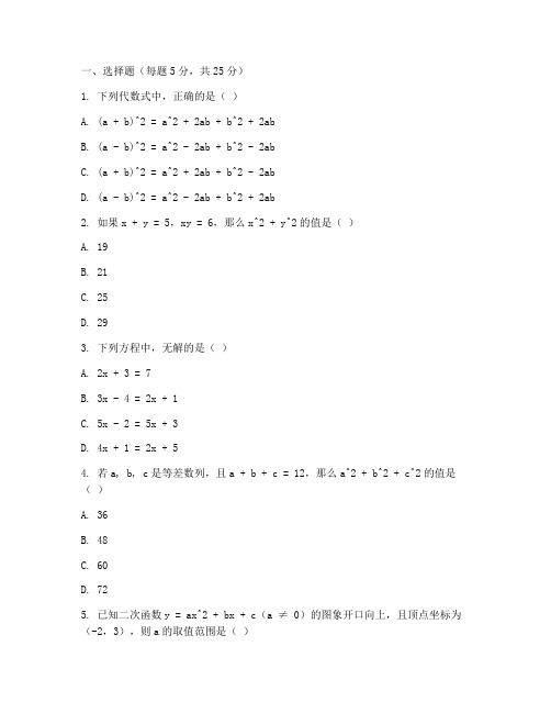 初中数学竞赛试卷代数