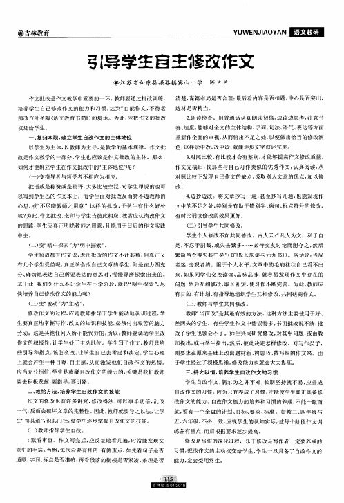 引导学生自主修改作文