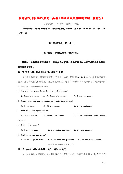 福建省福州市2015届高三英语上学期期末质量检测试题(含解析)