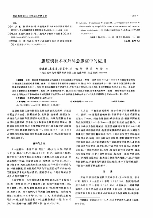 腹腔镜技术在外科急腹症中的应用