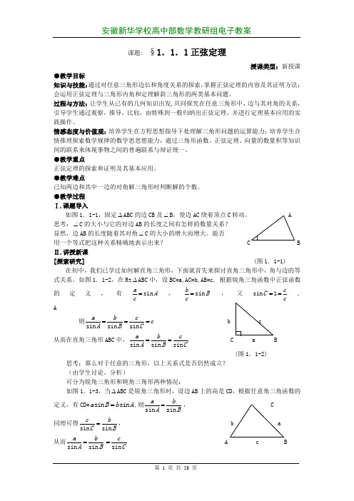 新课标高中数学必修5教案