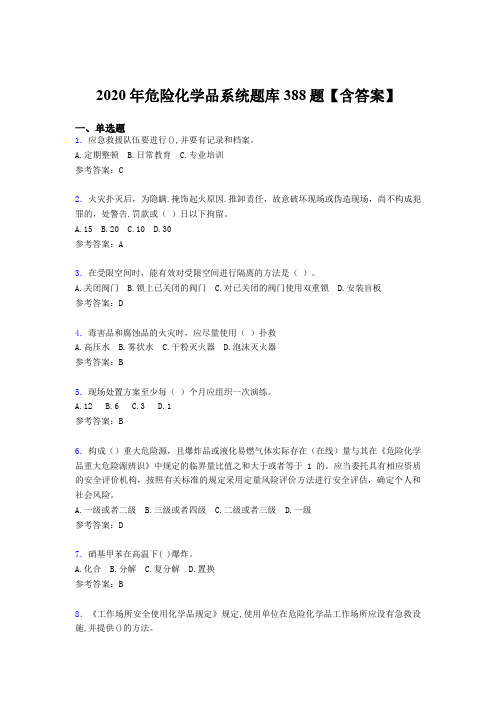 最新版精选危险化学品系统考试题库388题(含答案)