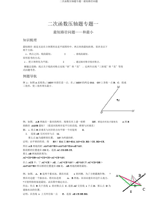 二次函数压轴题专题一最短路径问题