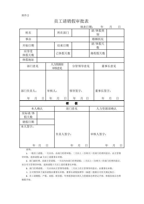 员工请销假审批表