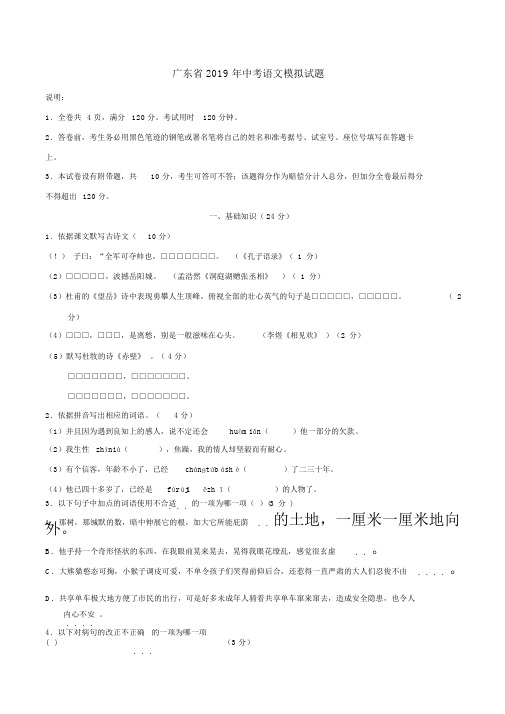 广东省2019年中考语文模拟试题(二)及答案