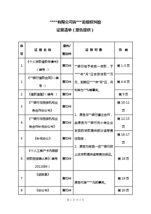 诉讼证据清单模板可编辑全文