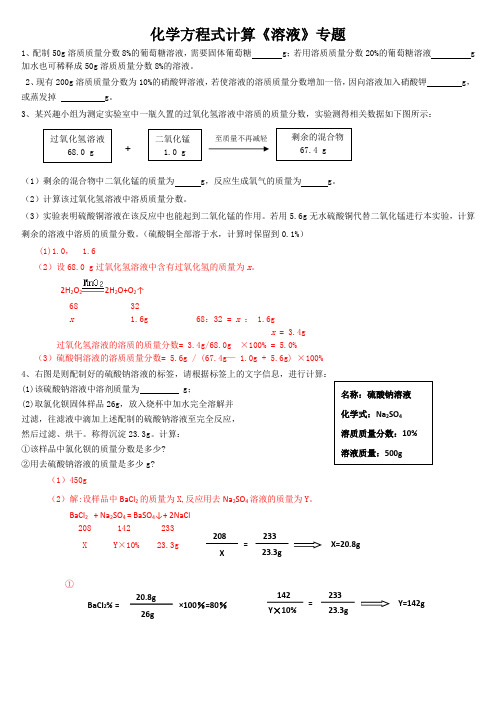 化学方程式溶液计算专题含答案