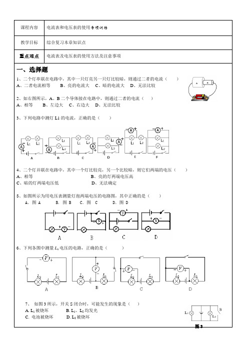 43 初三-物理-电流表和电压表的使用