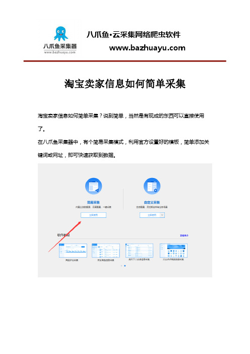 淘宝卖家信息如何简单采集