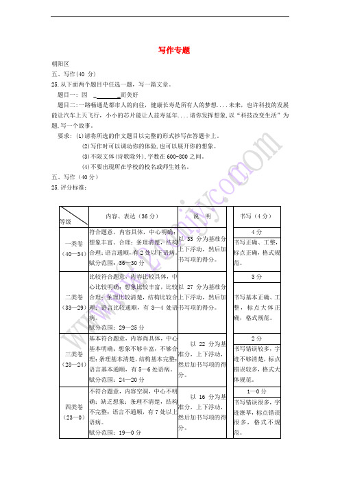 北京市14区2018年中考语文一模试卷精选汇编 写作专题