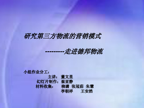 德邦ppt演示