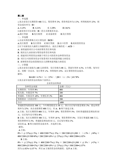 土木工程经济 谭大璐课后题答案