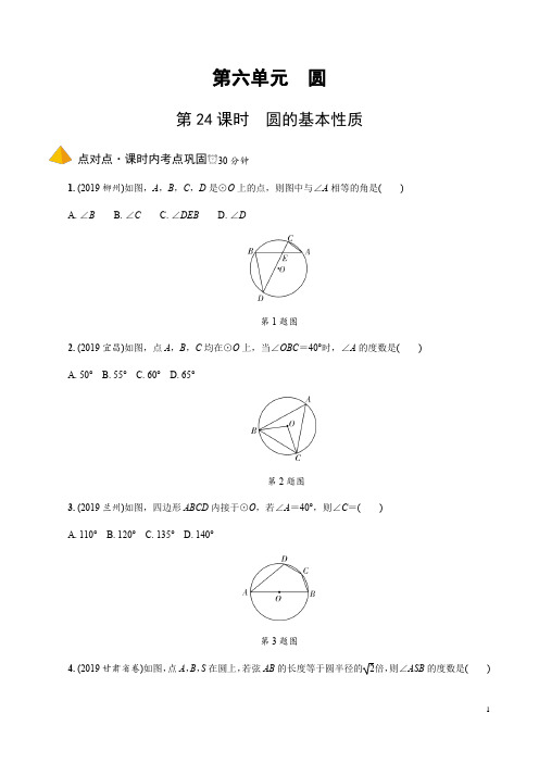 中考数学复习圆的基本性质练习题含答案解析