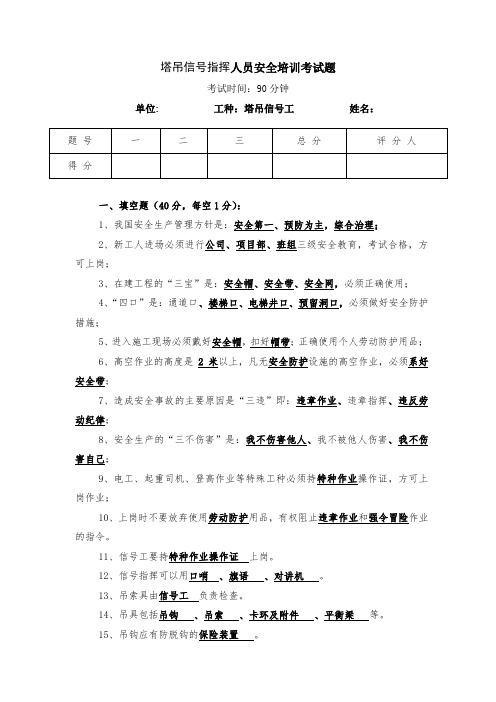 塔吊信号指挥人员安全培训考试题(含答案)