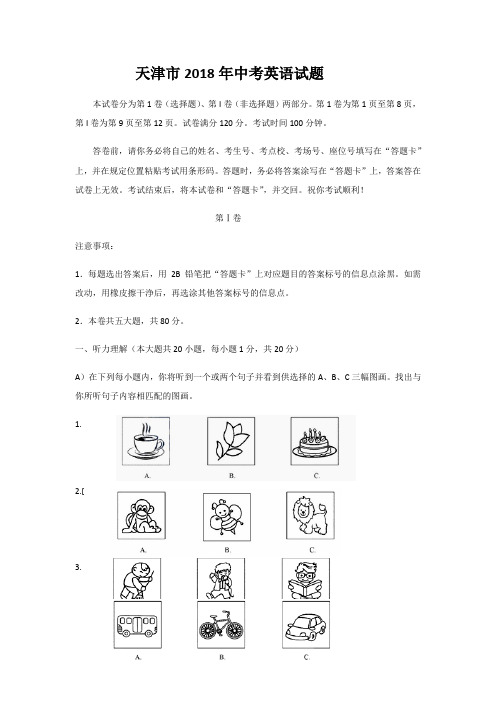 2018年天津市中考英语试卷及答案