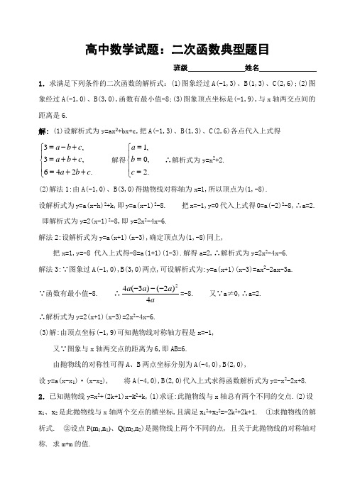 竞赛数学试题：二次函数典型题目