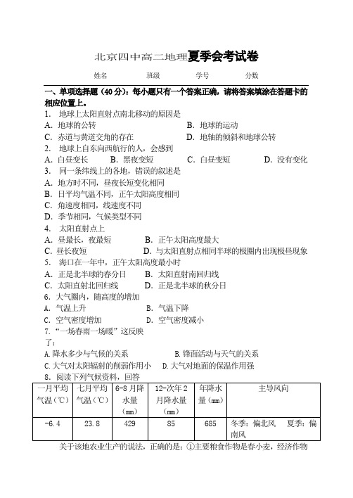 北京四中高二地理夏季会考试卷.doc