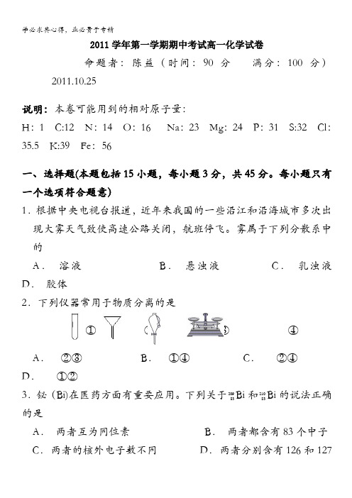 浙江省台州市外国语学校2011-2012学年高一上学期期中考试化学试题(无答案)