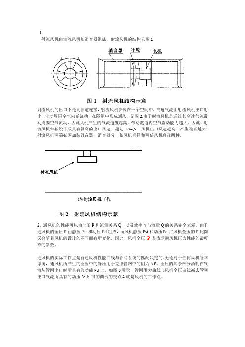 射流风机