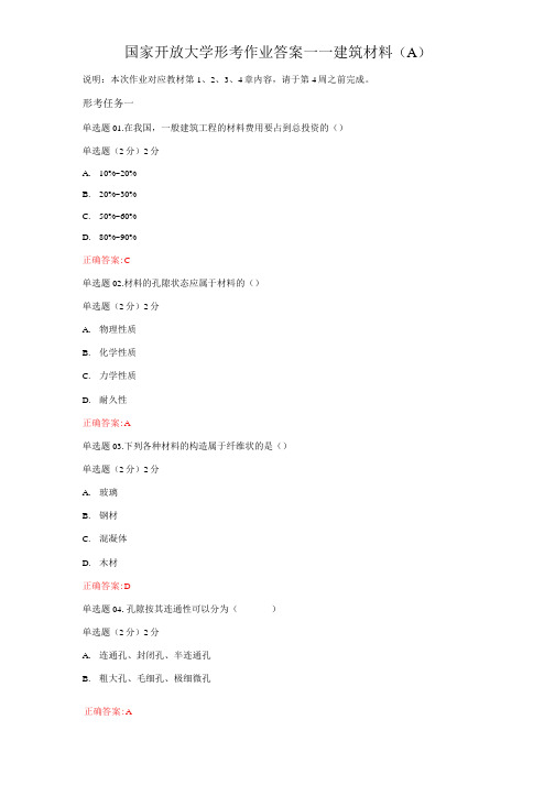 国家开放大学《建筑材料》形考作业答案