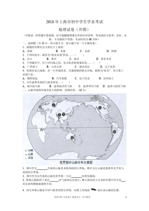 上海市2018年中考地理试题(word版无答案)