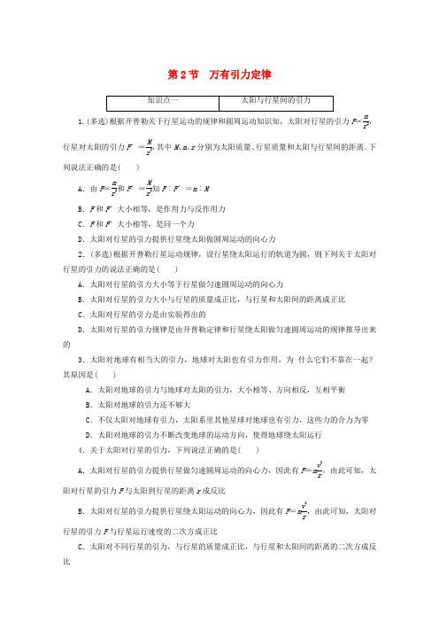 新教材高中物理第七章万有引力与宇宙航行第2节万有引力定律训练(含解析)新人教版必修