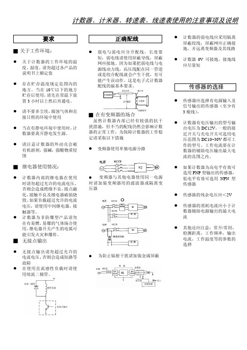 计数器、计米器、转速表、线速表 使用说明