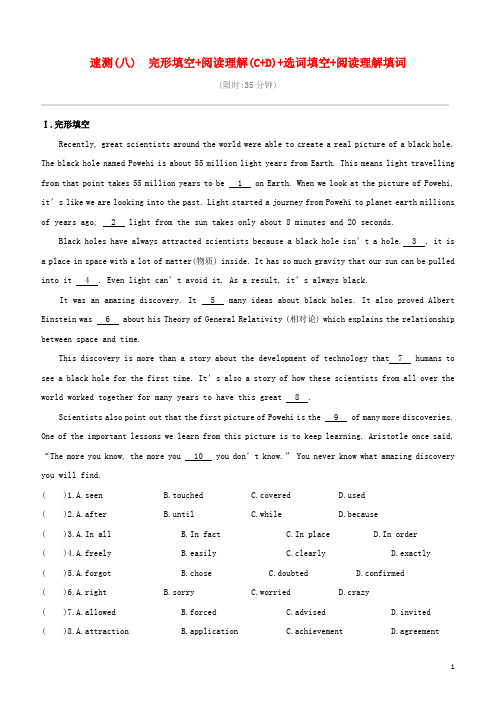 呼和浩特专版2020中考英语复习方案速测08完形填空+阅读理解C+D+选词填空+阅读理解填词试7