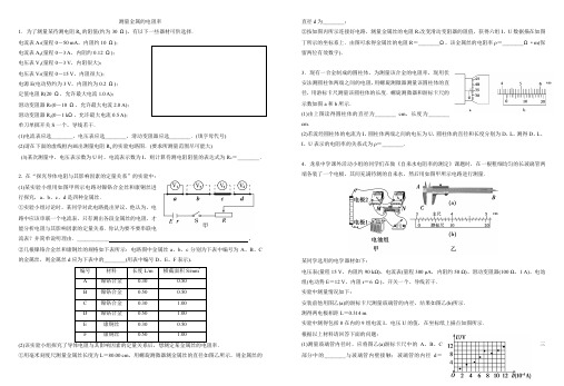 人教版高二物理选修3-1同步测验--实验：测量金属的电阻率