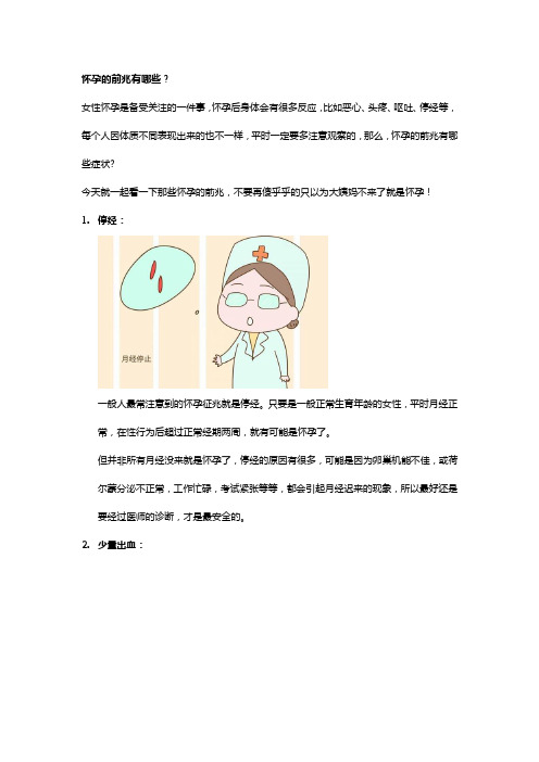 怀孕的前兆有哪些?