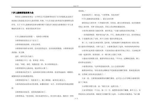 7岁儿童睡前短故事大全