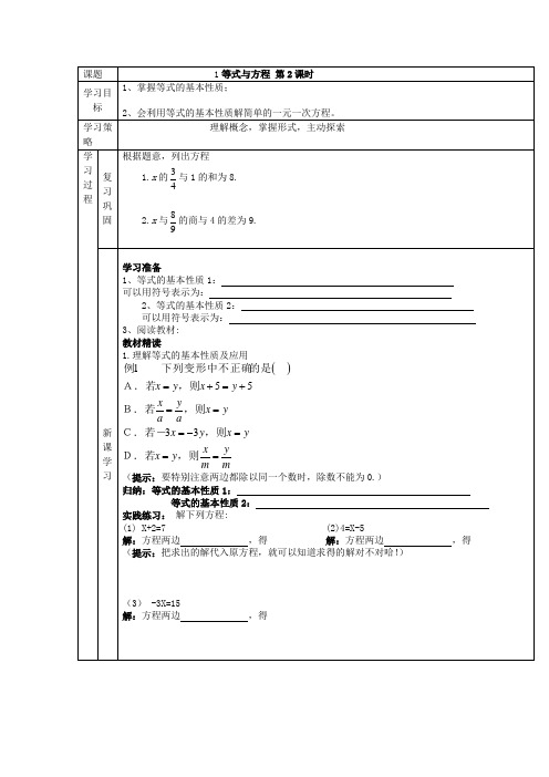 【导学案】1 等式与方程(第2课时)