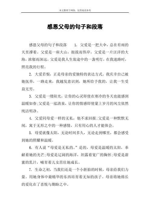 感恩父母的句子和段落