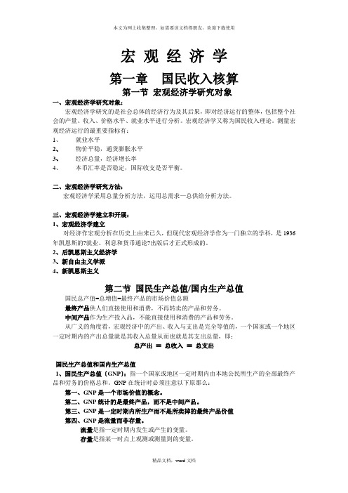 宏观经济学讲义(2021整理)