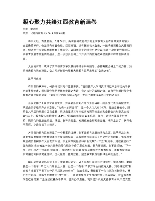 凝心聚力共绘江西教育新画卷