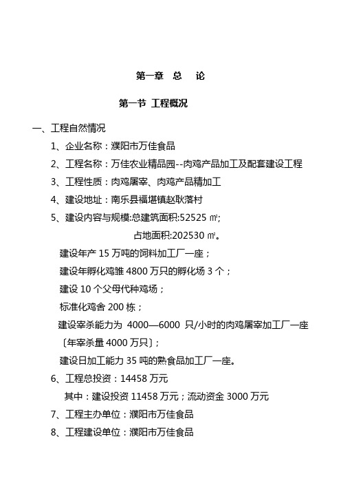 肉鸡产品加工及配套建设项目可行性研究报告