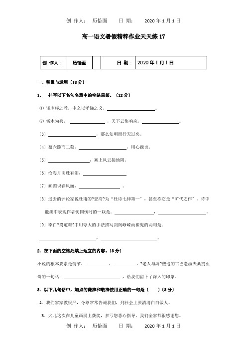 高一暑假精粹作业天天练17 试题